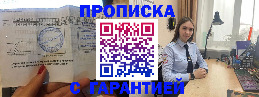 прописка для работы в Камбарке